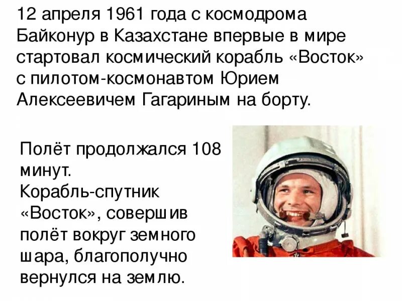 Какого числа в 2024 году день космонавтики. 12 Апреля. 12 Апреля день космонавтики. 12 Апреля день космонавтики презентация. 12 Апреля 1961 года день космонавтики.