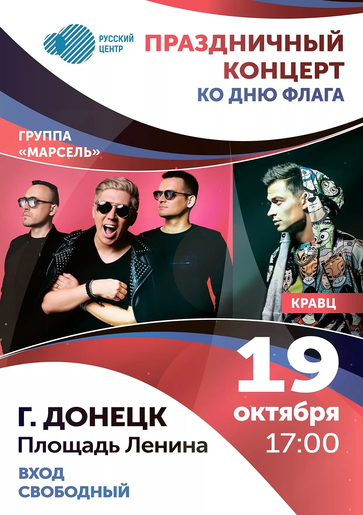 Афиша концерта. Афиша гастролей концертов. Концертная афиша. Афиша. Афиша гастролей концертов.