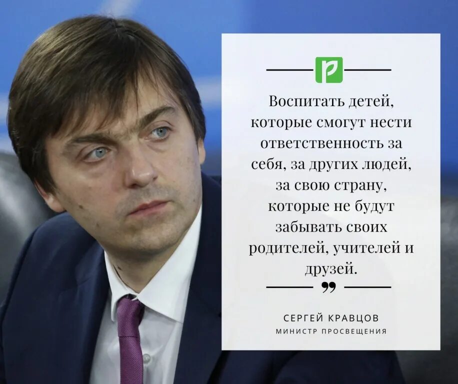 Поговорить о великом. Высказывания об образовании Кравцова.