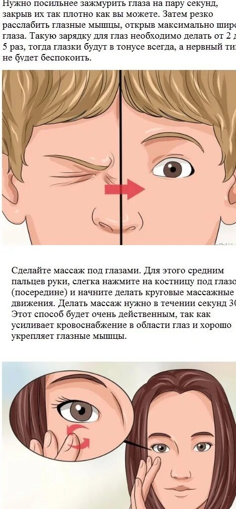 Дергается под глазом причины и лечение. Нервный тик глаза причины. почему дергается глаз. подергивание глаза причины. почему может дергаться глаз.