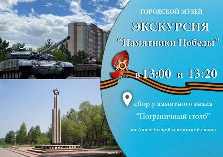 Экскурсии день победы