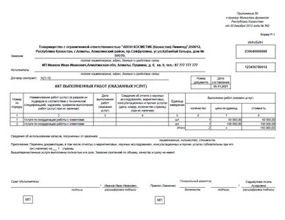 Акт выполненных работ казахстан
