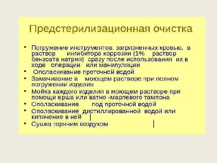 Предстерилизационная обработка изделий. Предстерилизационная обработка медицинских инструментов алгоритм. Предстерилизационная очистка медицинского инструментария этапы. Этапы проведения предстерилизационной очистки. Этапы дезинфекции и предстерилизационной очистки.