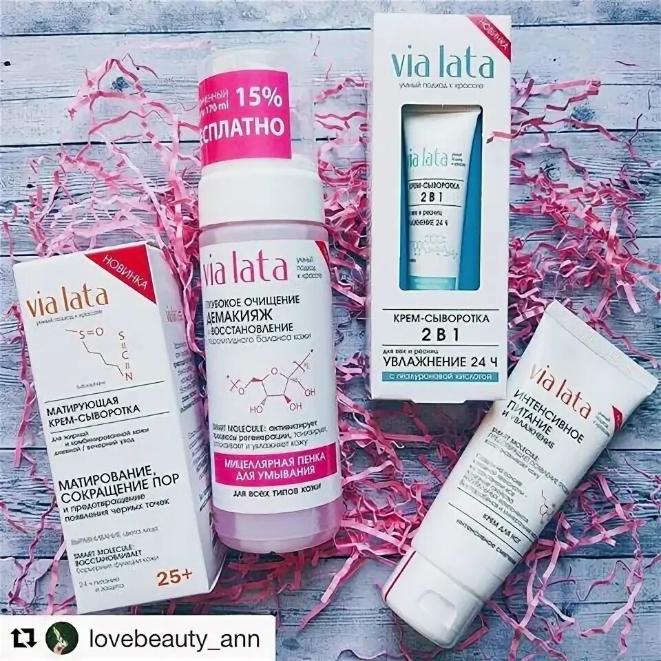 Via lata крем. Крем виа лата. Виа лата. Виа лата. Крем виа лата.