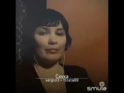Скучно песня