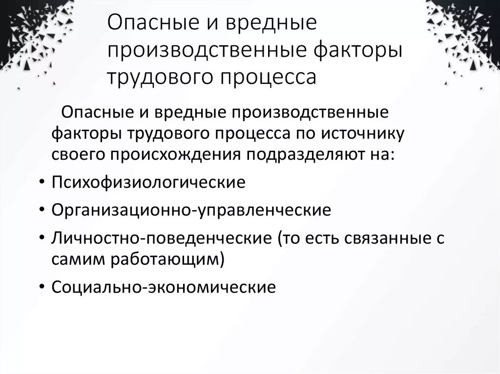 Социально экономические производственные факторы