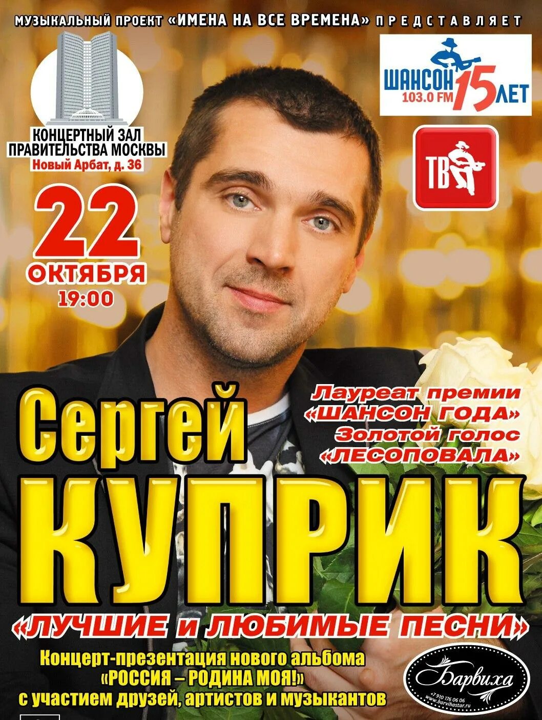 сергей куприк концерт. певцов афиша москва. афиша концерта. дмитрий певцов концерт. концерт enrique iglesias.