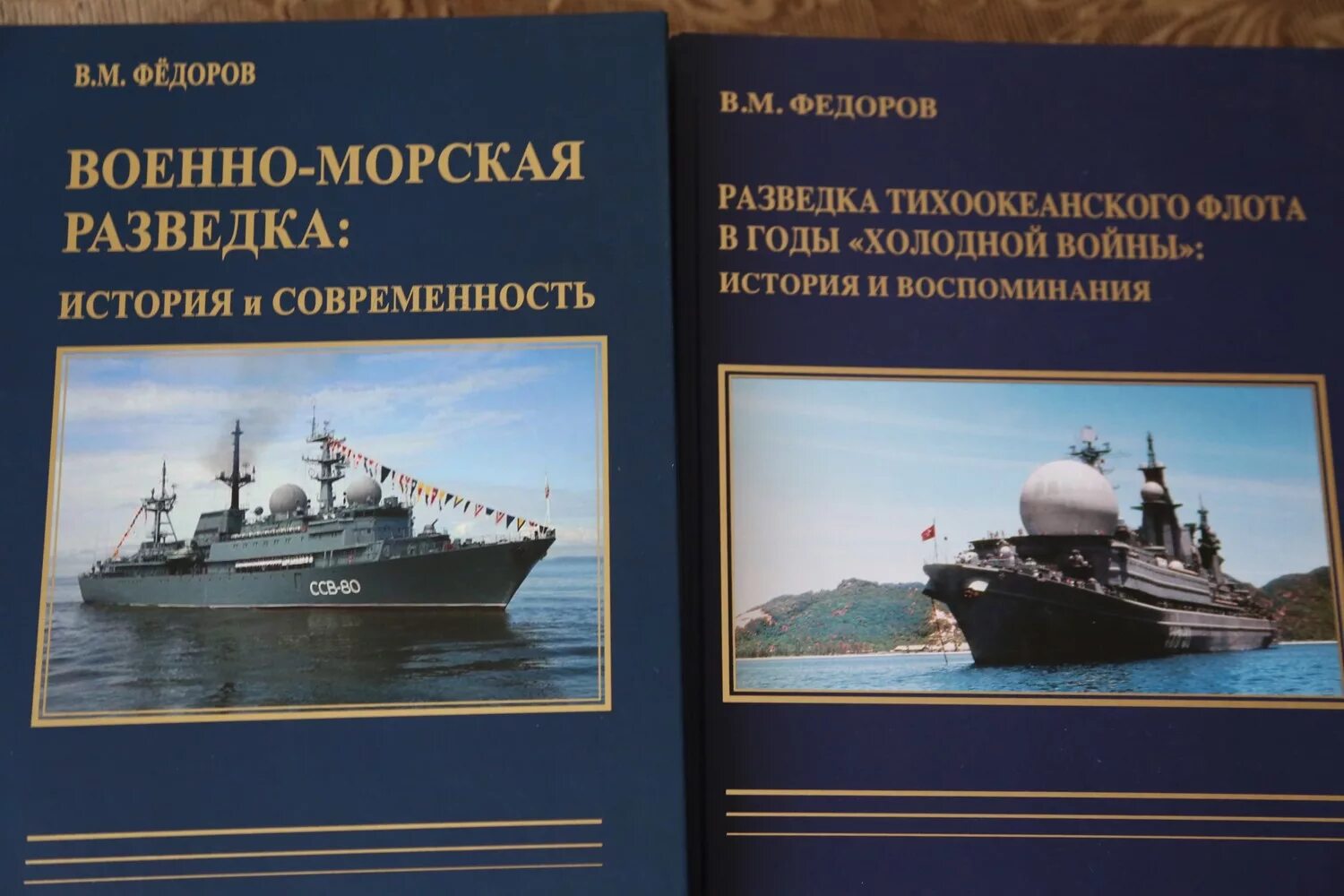 Военный флот книги. В.М.Федоров военно-морская разведка история и современность. 38 Бригада Тихоокеанского флота. Военная контрразведка Тихоокеанского флота. 38 Бригада ОСНАЗ Тихоокеанского флота.