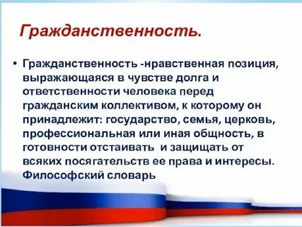 Высшие проявления гражданственности