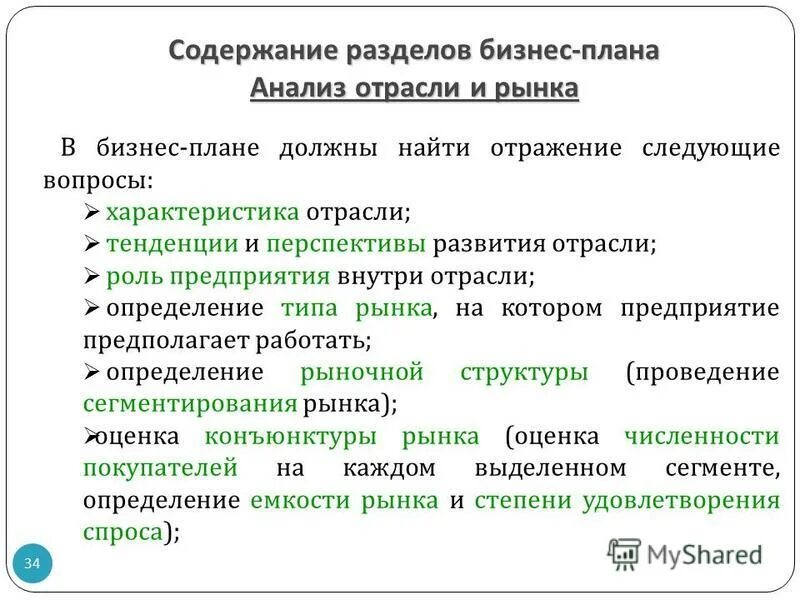 Предложение 33 34 содержит описание