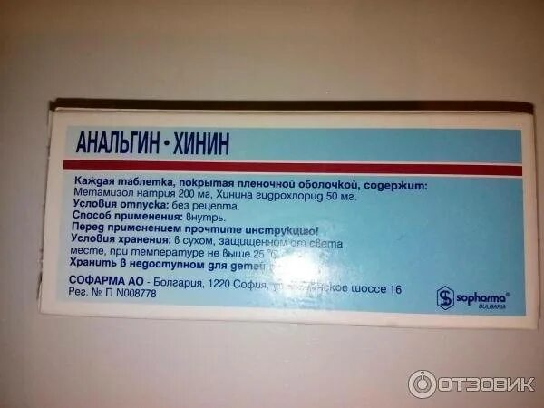 Анальгин хинин. Анальгин-хинин таблетки. Анальгин-хинин инструкция. Хинина сульфат таблетки.