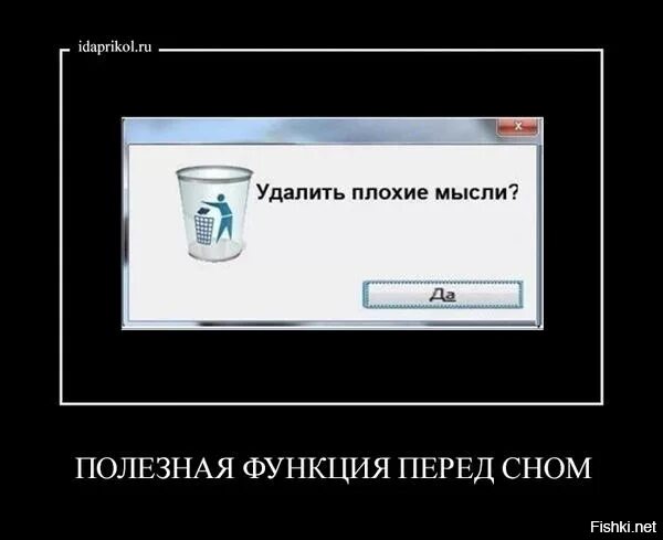 Удалить плохие мысли. Сделай хорошо, а потом верни как было. Чего бы такого сделать плохого. Сначала надо. Чтобы такого сделать плохого.