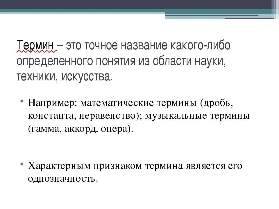 Дайте определение понятия 6 класс. Термин. Термины и понятия. Что такое термин кратко. Термин и терминология.