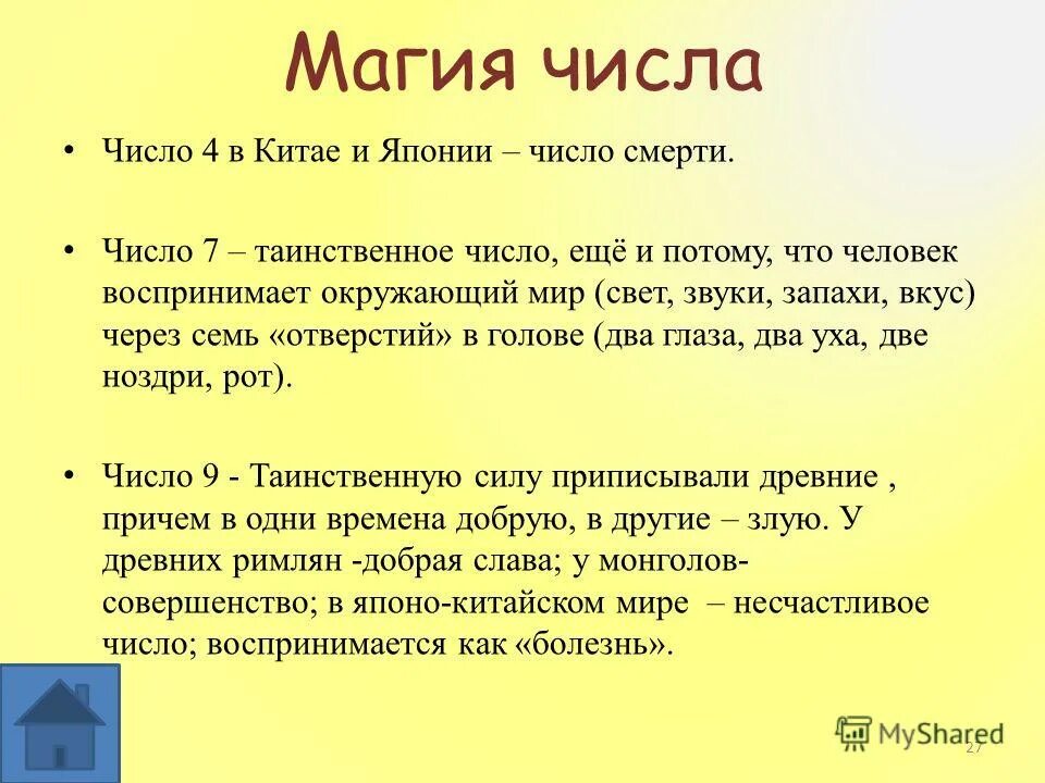 Число четыре в магии. Цифра 4 в нумерологии Китая. Магия чисел цифра 4. Магия чисел в Китае. Цифра 4 в нумерологии означает