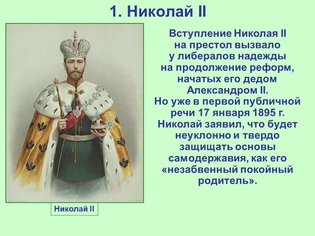 При вступлении на престол было предложено подписать. При вступлении на престол было предложено подписать