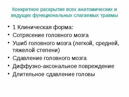Код мкб черепно мозговая травма