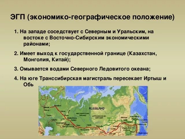 Восточно сибирский география. Западно Сибирского экономического района ЭГП карта. ЭГП Восточно Сибирского экономического района. Географическое положение Западно Сибирского экономического района. Экономически географическое положение Западно Сибирского района.