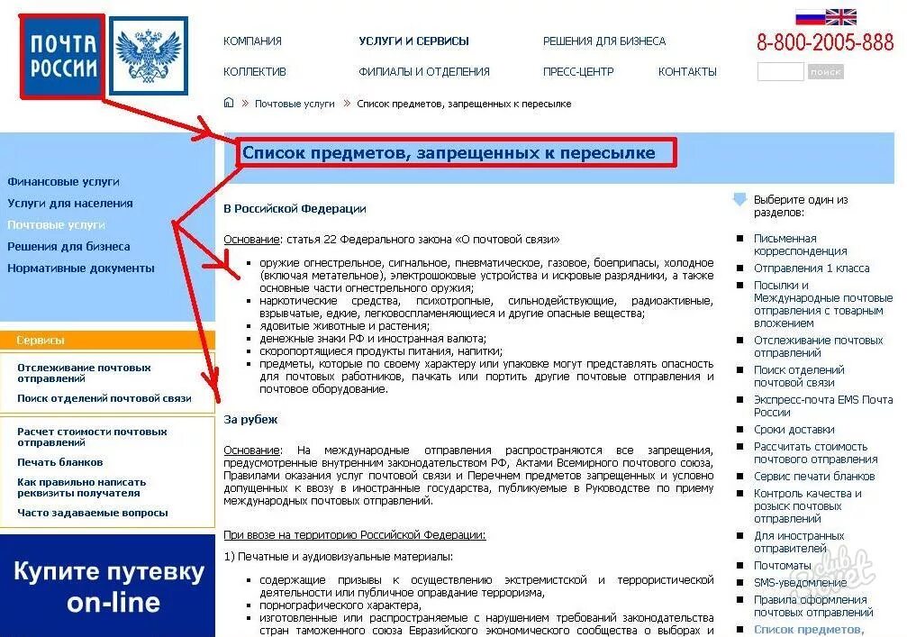 Предметы запрещенные к пересылке почтой. Список запрещенных предметов почта России. Вещества запрещенные к пересылке почтовых отправлений. Что нельзя пересылать почта.