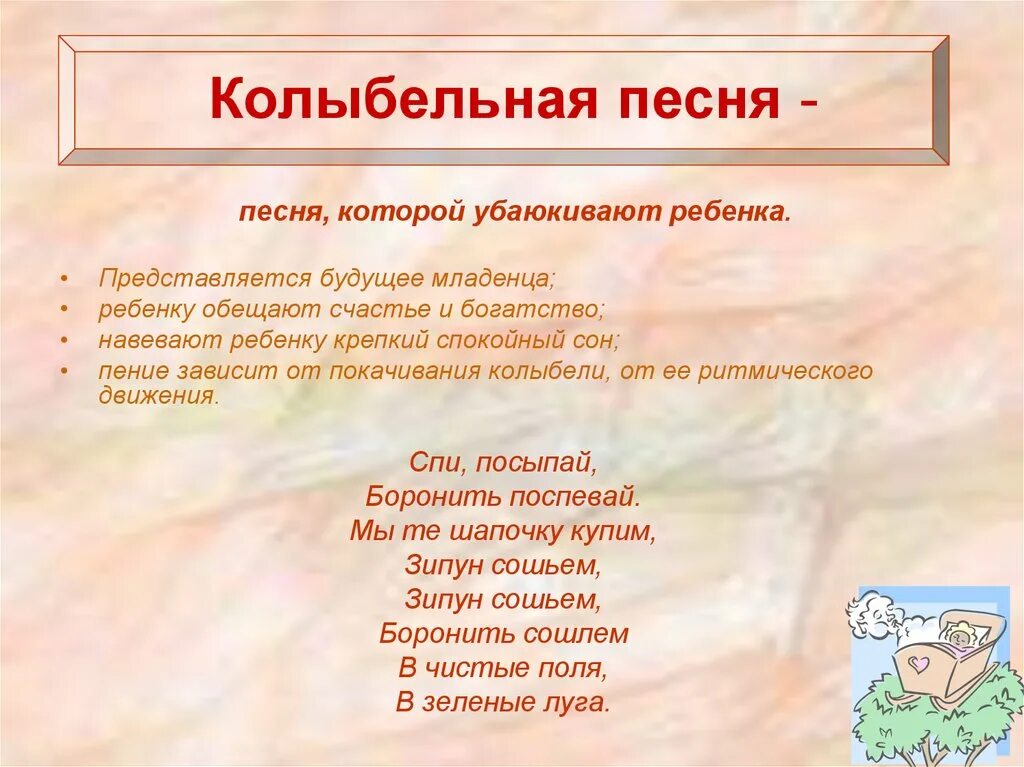 Устное народное творчество малые Жанры фольклора. Малые Жанры фольклора Колыбельная. Малые Жанры фольклора колыбельные песни. Колыбельная Жанр фольклора. Жанр народных колыбельных