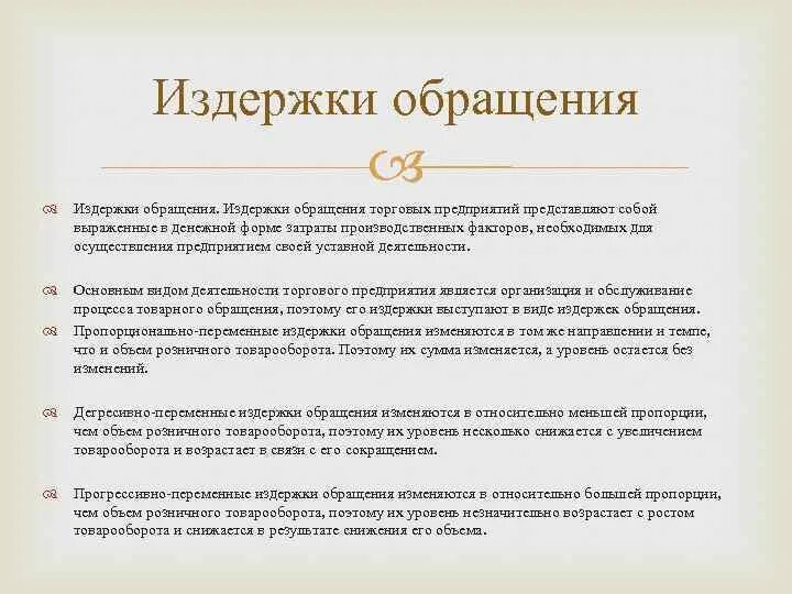 Издержки обращения торгового предприятия. Издержки обращения виды. Издержки обращения торговых предприятий является. Издержки обращения это в экономике.