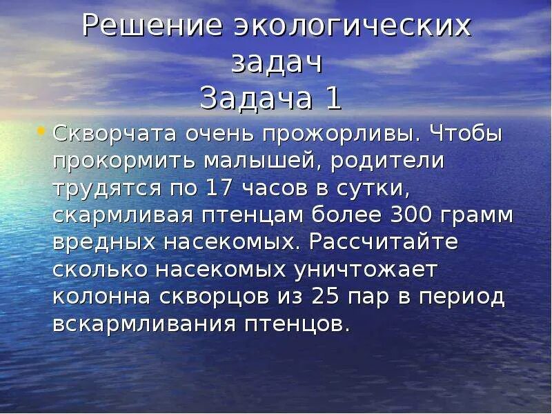 Решение задач по экологии. Решение экологических задач. Реши экологическую задачу. Задачи по экологии с решением и ответами. Практическая решение экологических задач