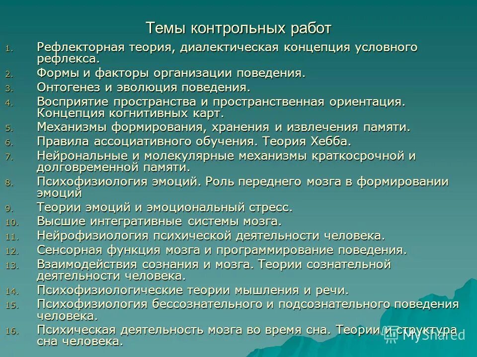 Стволово-таламо-кортикальная система. Психофизиологические основы речи. Психофизиология памяти схема. Психофизиология познавательных процессов. Предмет и задачи психофизиологии.