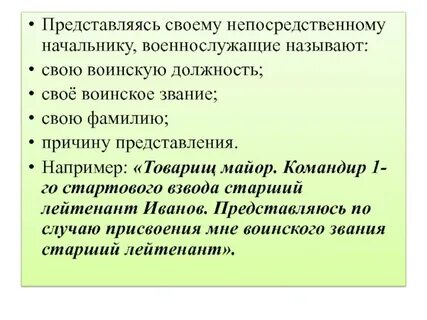 Представление начальнику