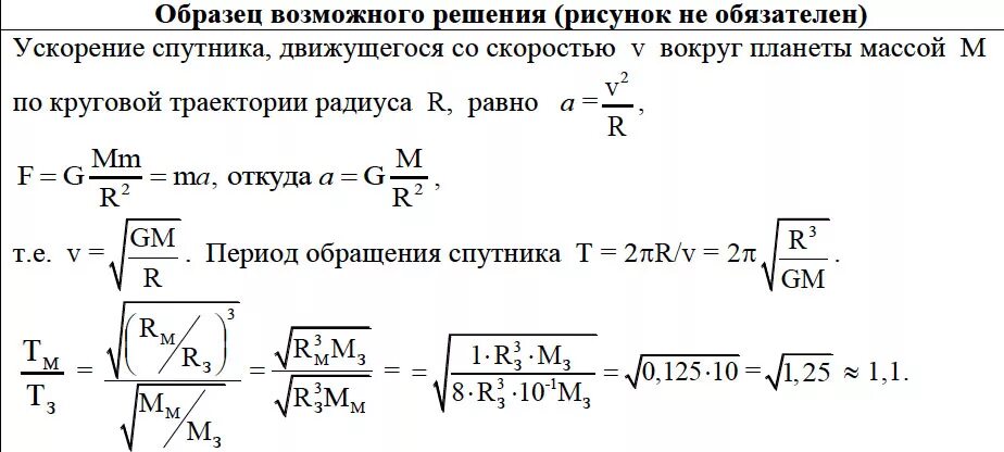 Плотность некоторой планеты. Период обращения спутника вокруг земли. Период обращения спутника формула. Период обращения искусственного спутника земли. Период обращения спутника вокруг планеты.