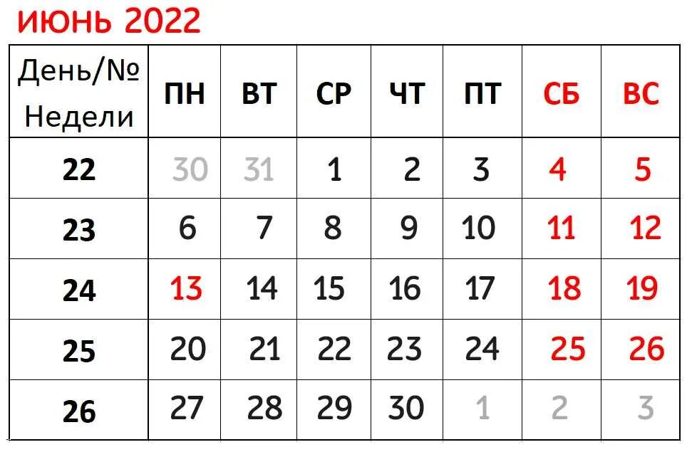 Календарь при 6-ти дневной рабочей неделе. Рабочие дни по месяцам в 2021 году. Июнь календарь рабочий рабочие дни. Июнь календарь рабочий рабочие дни. Предпраздничный день.