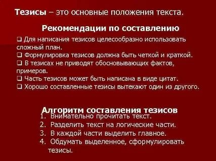 Тезисный план учебника биологии