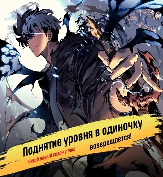 Поднятие уровня с помощью еды ранобэ. Поднятие уровня в одиночку обложка. прокачка уровня в одиночку. обложка манхвы поднятие уровня в одиночку. поднятие уровня в одиночку обложка аниме.