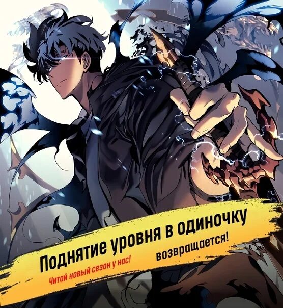 Манхва поднятие уровня в одиночку все главы. Поднятие уровня в одиночку обложка. Поднятие уровня в одиночку Манга обложка. Обложка манхвы поднятие уровня в одиночку.