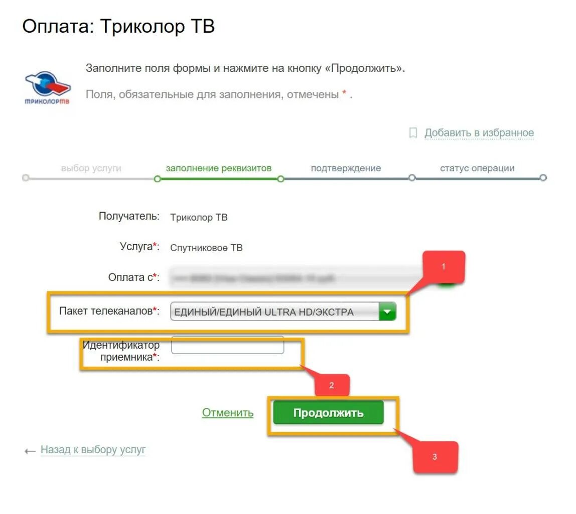 Оплатить карту триколор тв