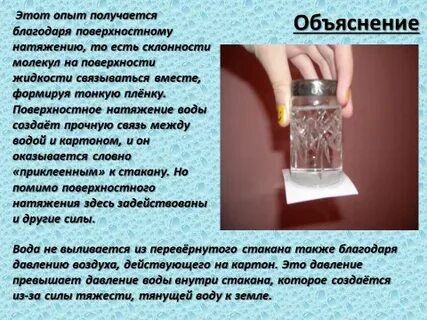 Поверхностное натяжение опыты