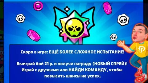 Сложное испытание