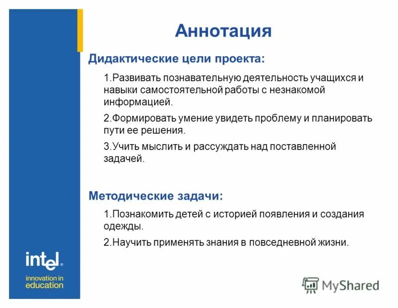 Аннотация к игре для дошкольников. Цели разработки умк. Аннотация к дидактической игре для дошкольников. Аннотация образец. Аннотация к дидактическому.