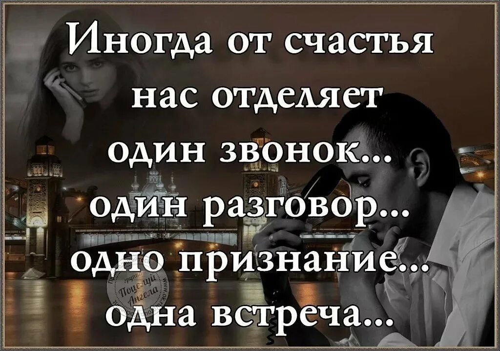 Скажи звонки. Высказывания про звонки. Цитата про телефонный звонок. Ты один цитаты. Цитаты про звонки.