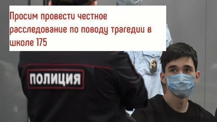 Просят подписать. 11.05.2021 В Казани напали на школу. 11 Мая 2021 Казань. 175 Гимназия в Казани нападение. Честное расследование.