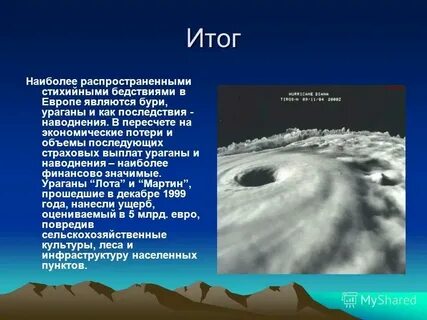 Ураган понятие и определение