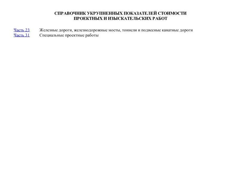 Коэффициент стоимости проектных работ. Коэффициент стоимости проектных работ