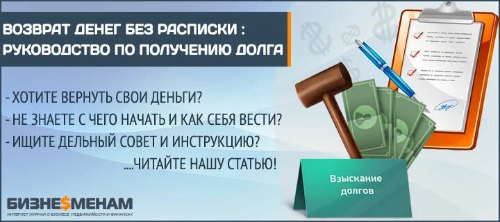 Не вернула долг во время. Долг без расписки. Как вернуть долг без расписки. Взыскание долгов без расписки. Как вернуть деньги без расписки.