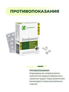 Эпифамин отзывы