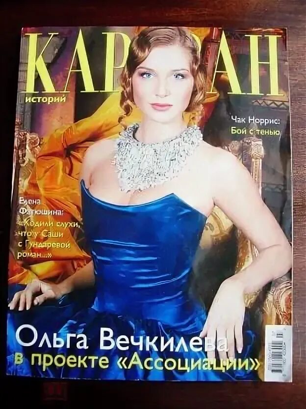 Караван историй 6 букв. Караван историй апрель 2006. Караван историй 1998. Караван историй обложка. Караван историй 2015.