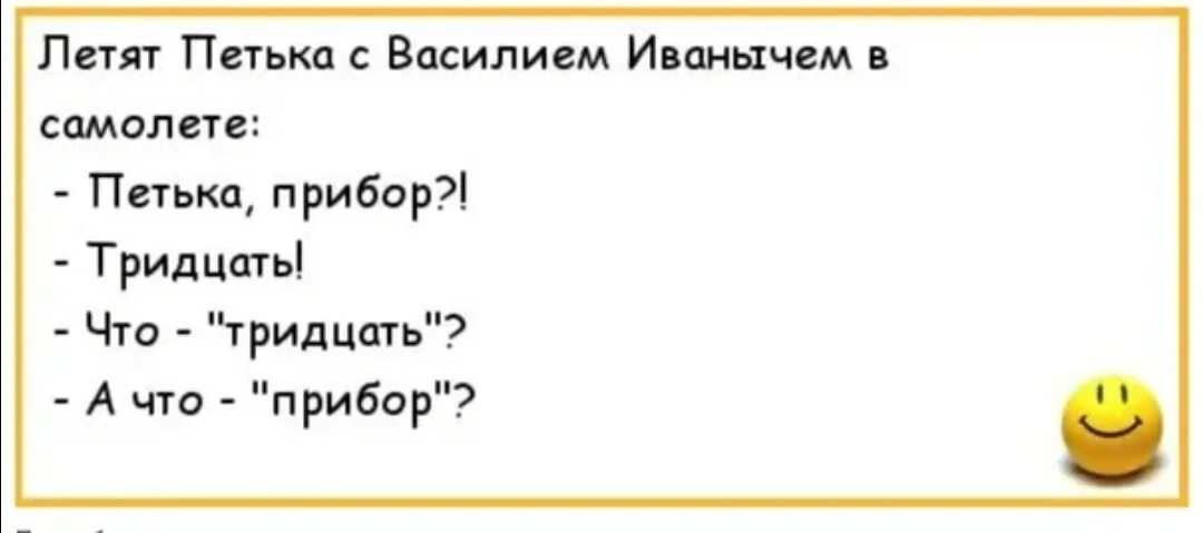 Петька приборы анекдот. Приборы что приборы анекдот. Петька приборы. Петька приборы 120.