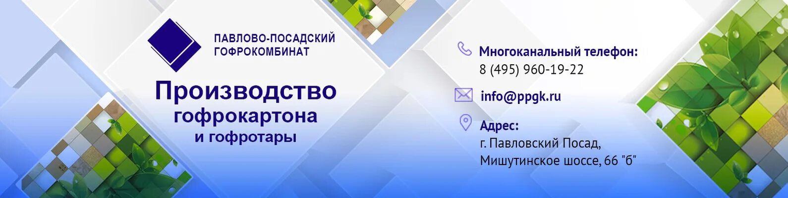 Работа сбербанка павловский посад. Павлово Посадский гофрокомбинат логотип. Павлово-Посадский гофрокомбинат выставочный стенд. Павлово Посадский гофрокомбинат стенды. ПП гофрокомбинат.