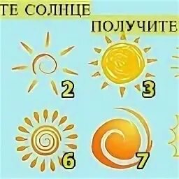 Сердце выбери солнце выгорит. Тест выбери солнышко. Символическое изображение солнца. Сердце выбери солнце выгорит. Выберите солнце и узнайте что вас ждет.
