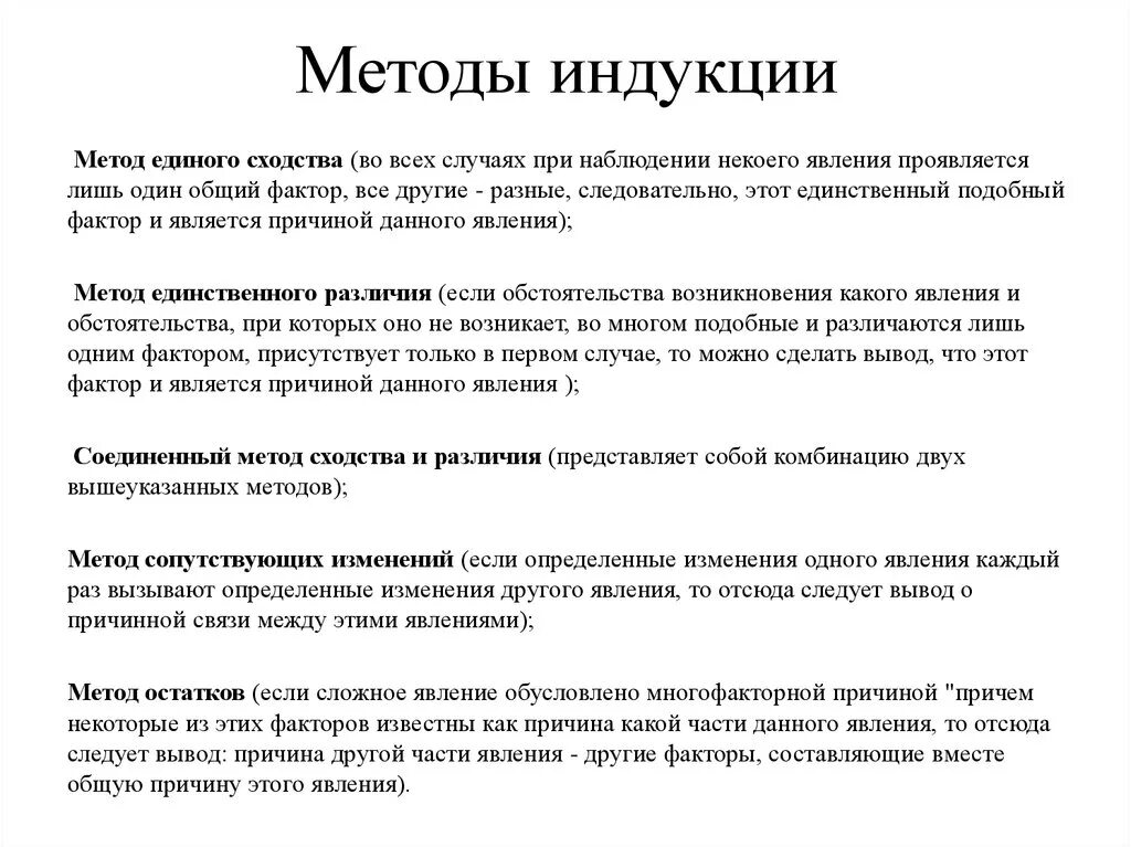 Суть метода индукции. Методы индукции в логике. Методы научной индукции в логике примеры. Индуктивные методы в логике. Пример метода индукции.