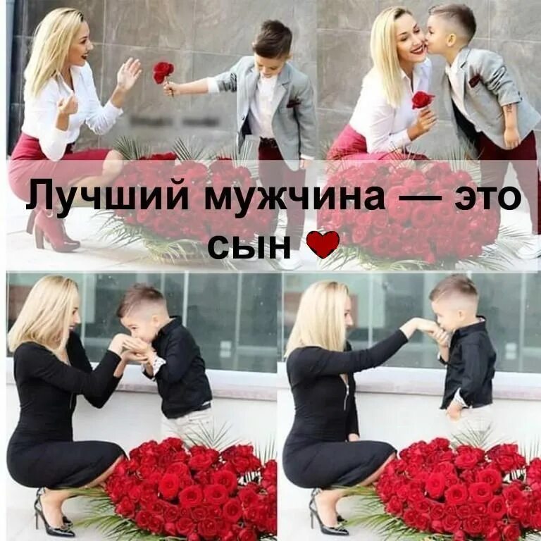 Сын он как бывший мужчина. Лучший мужчина это сын. Самый лучший мужчина. Сын это единственный мужчина. Любимый и самый дорогой мужчина это сын.