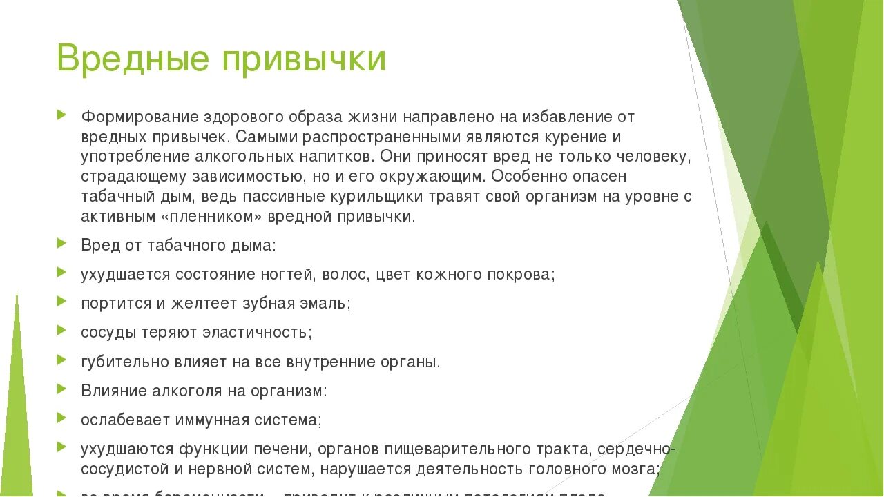 Формирование привычки к здоровому образу жизни. Формирование здоровых привычек. Формирование привычки к ЗОЖ. Сформируйте привычки здорового образа жизни