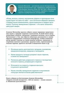 Кишечник долгожителя алексея москалева